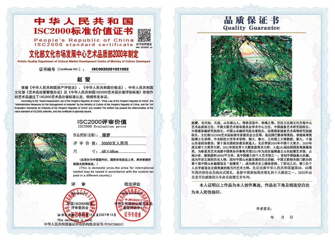 赵燮052《藤萝》