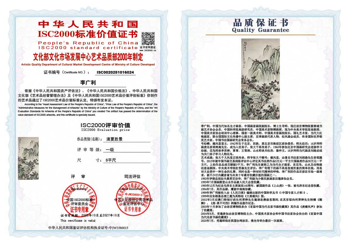 李广利024《清夏胜景》