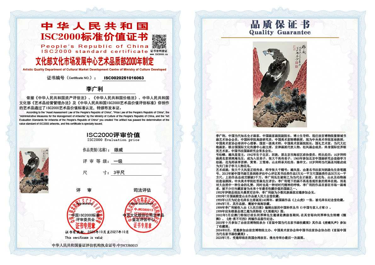 李广利063《雄威》