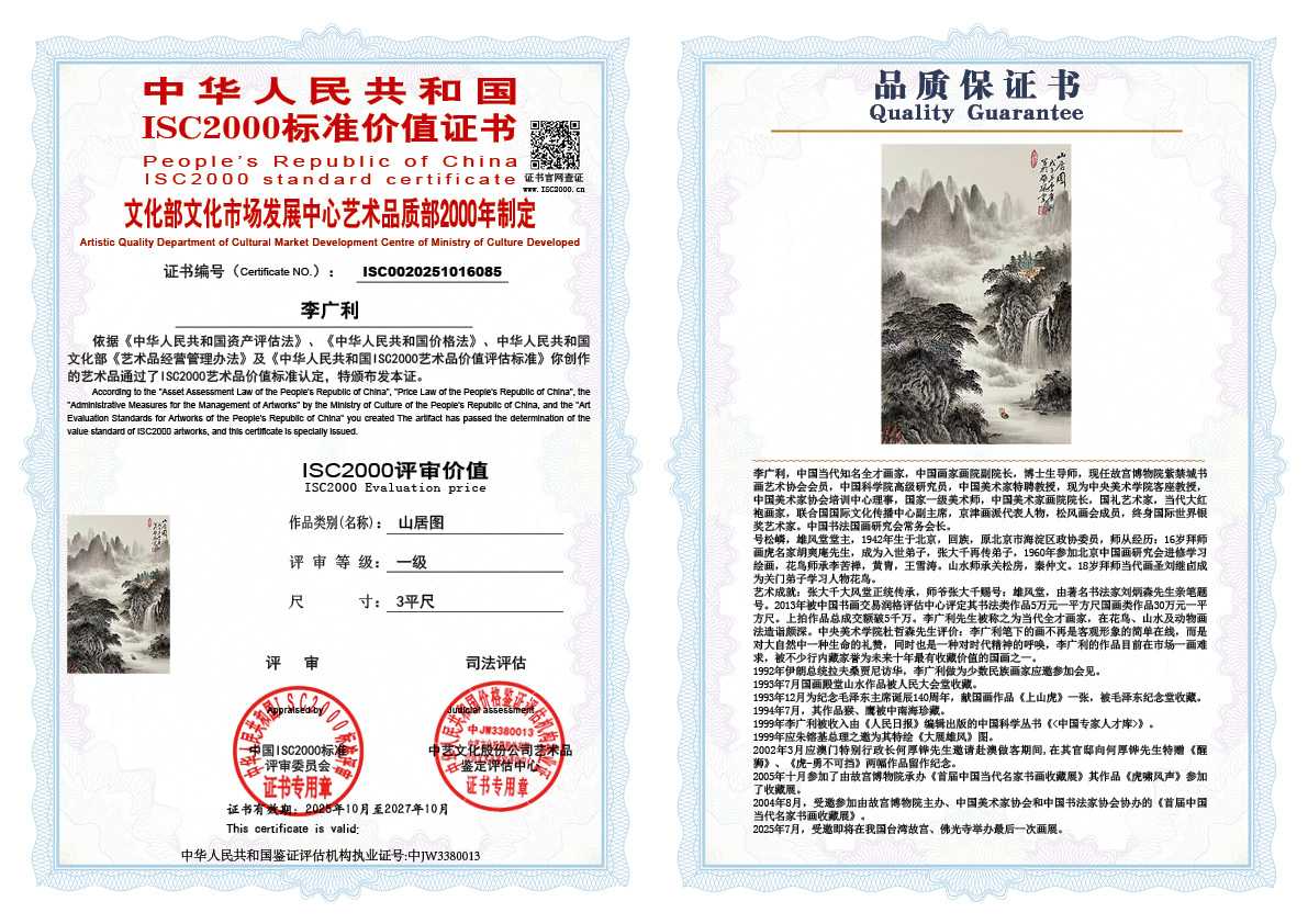 李广利085《山居图》