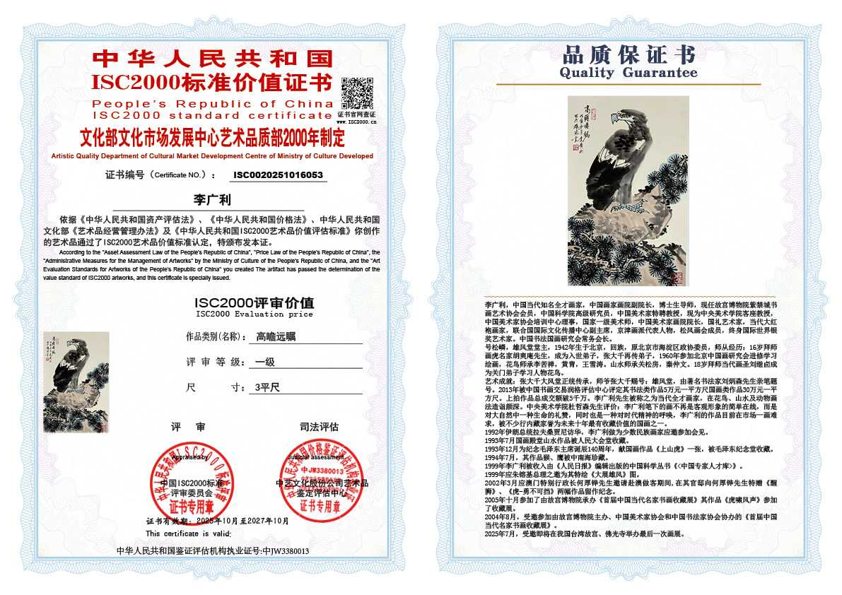 李广利053《高瞻远瞩》