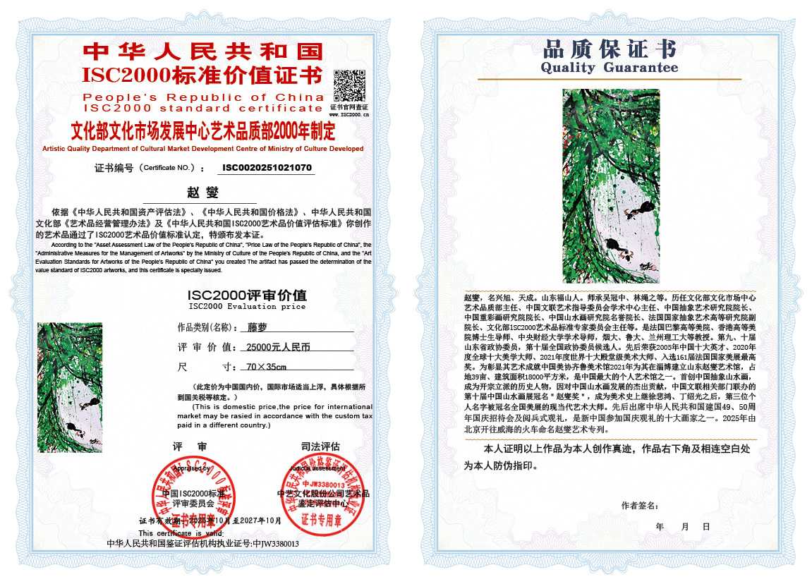 赵燮070《藤萝》