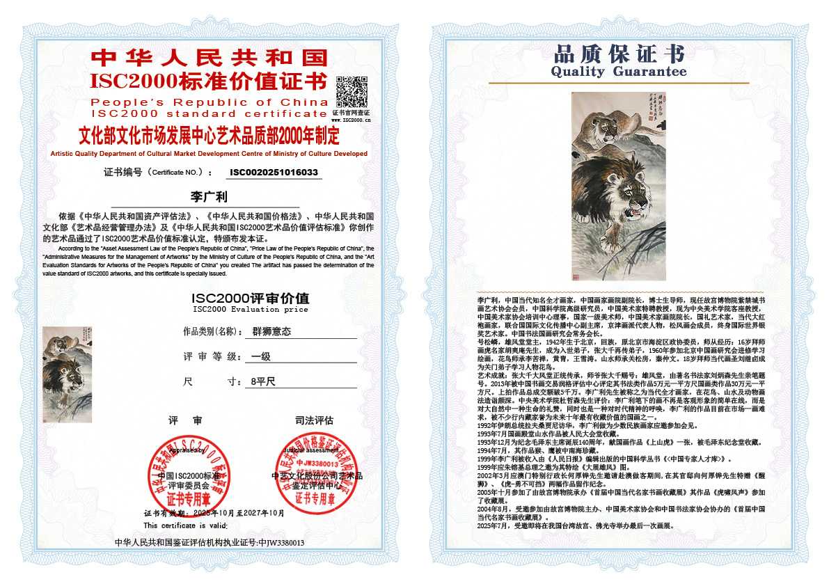 李广利033《群狮意态》