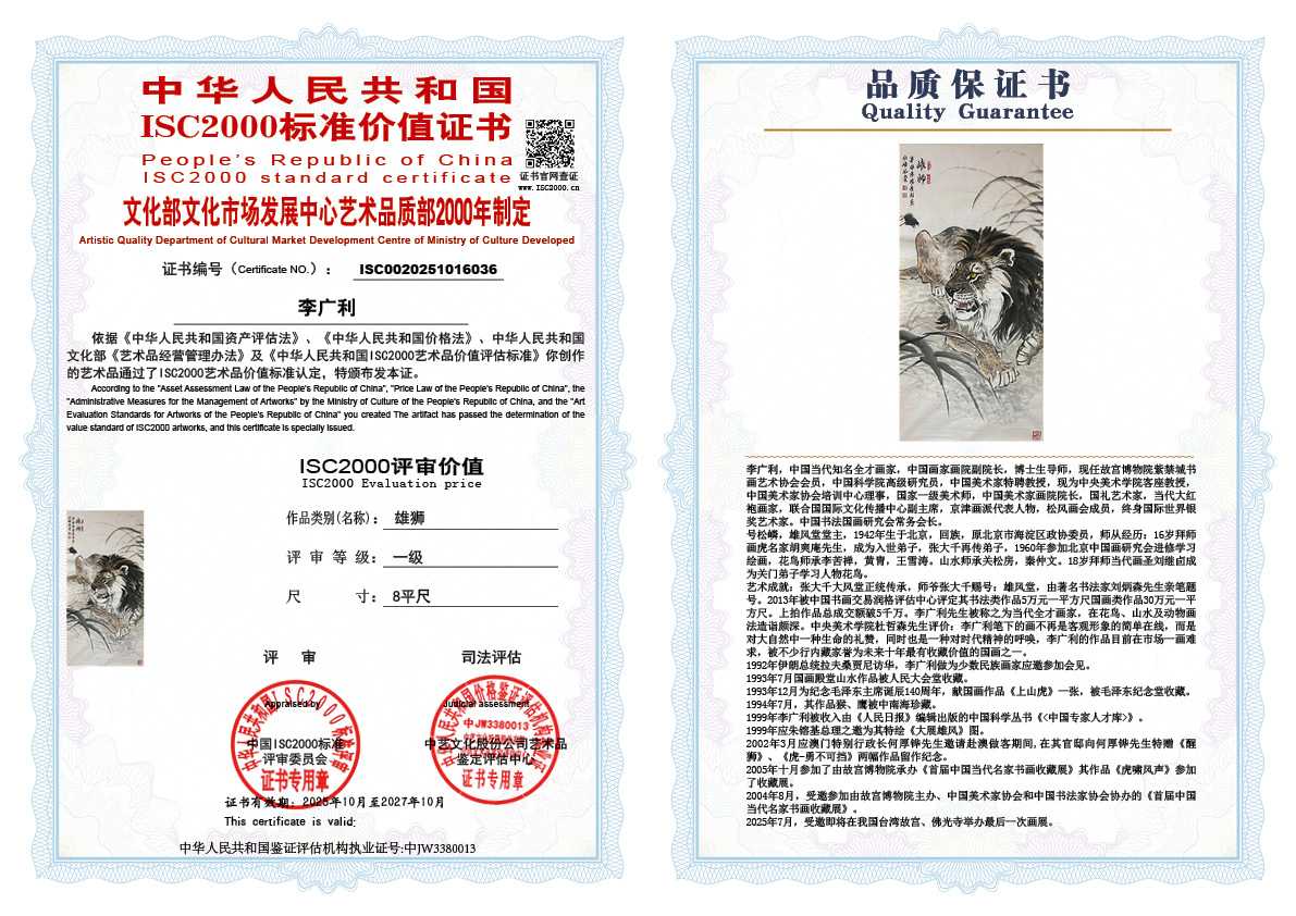 李广利036《雄狮》