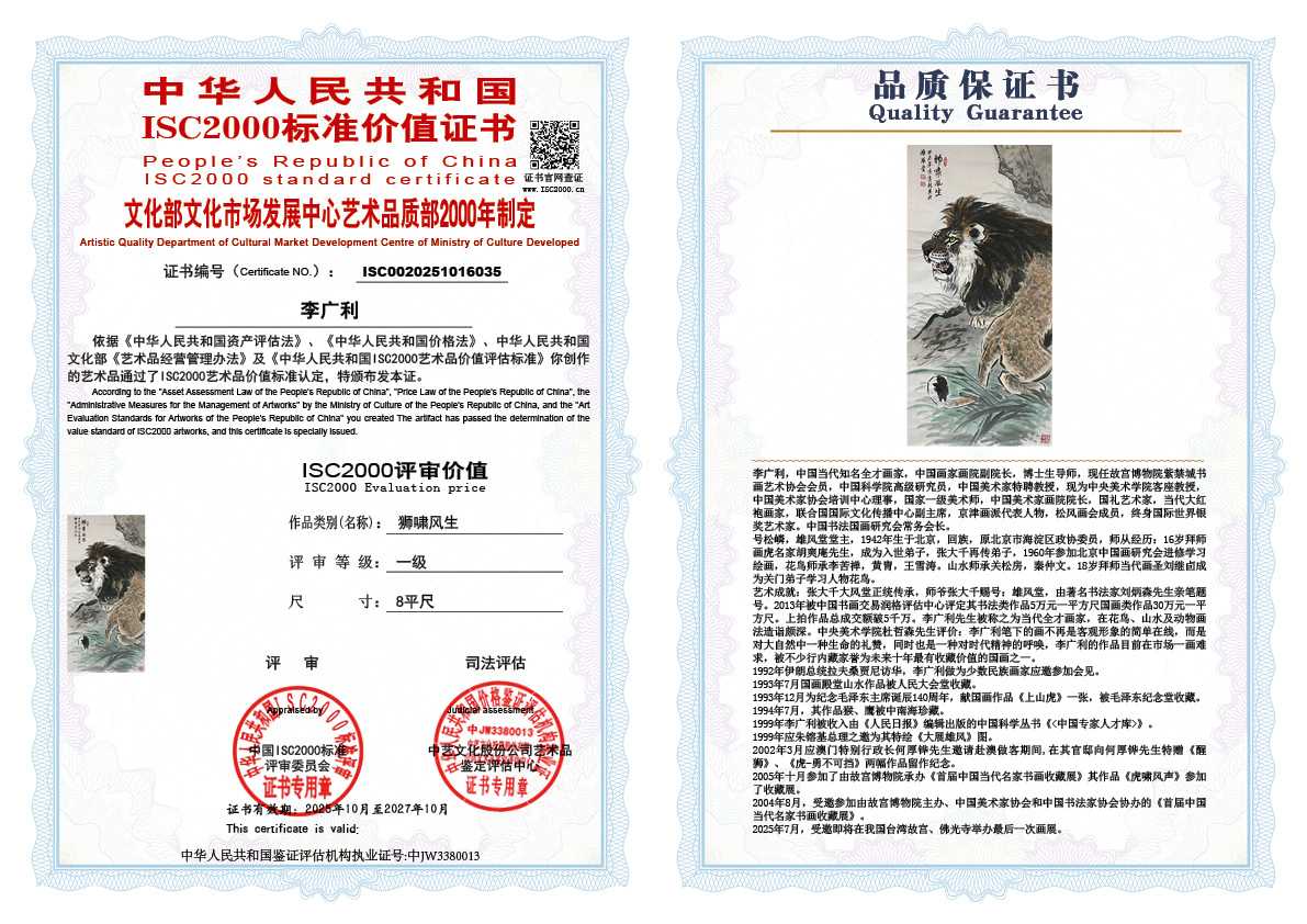 李广利035《狮啸风生》