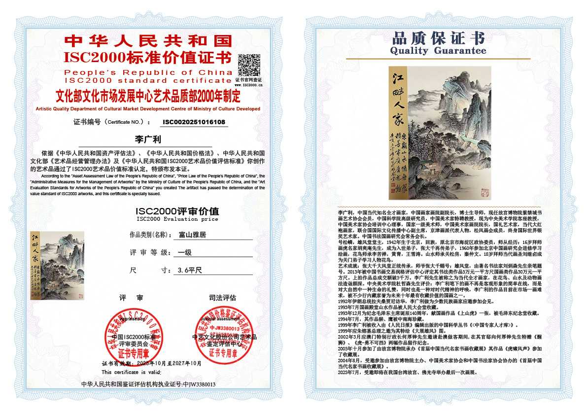 李广利108《富山雅居》