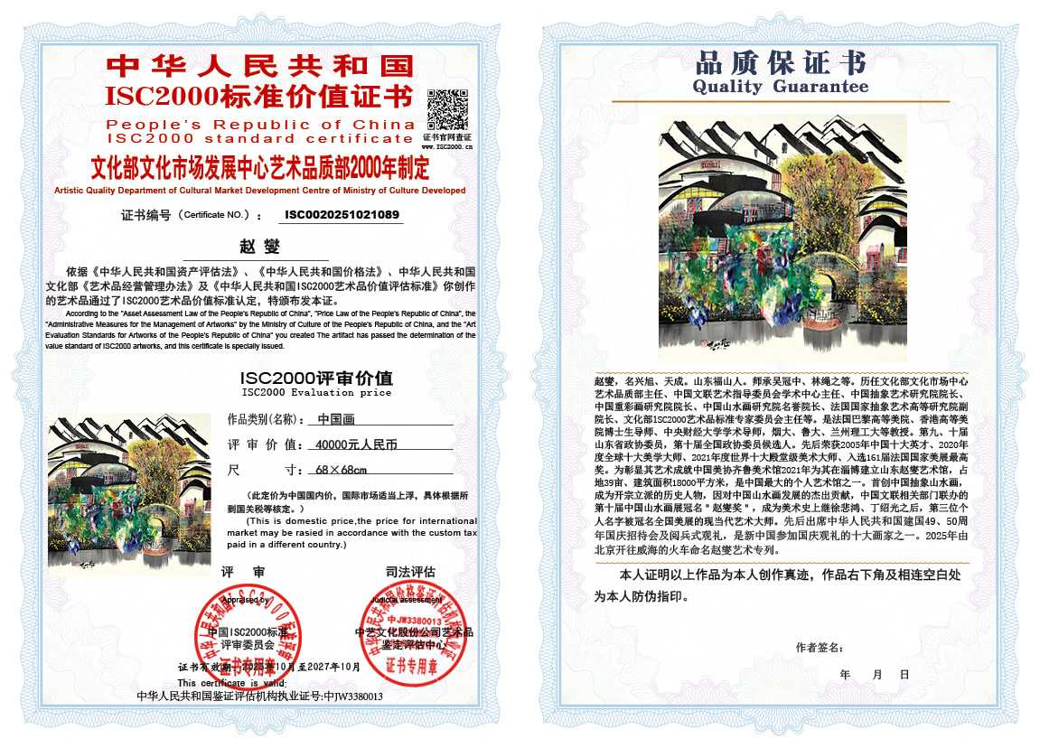 赵燮089《中国画》