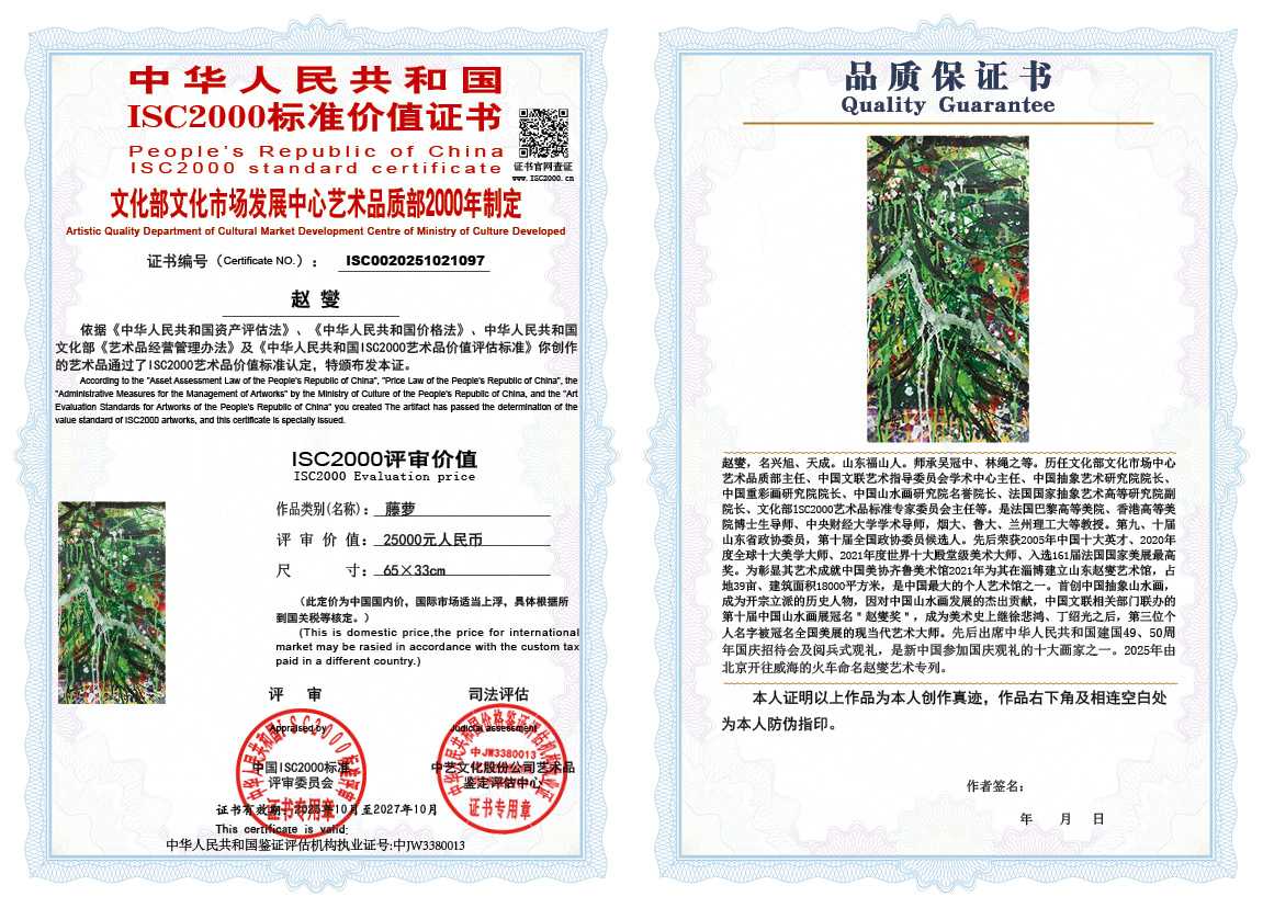 赵燮097《藤萝》