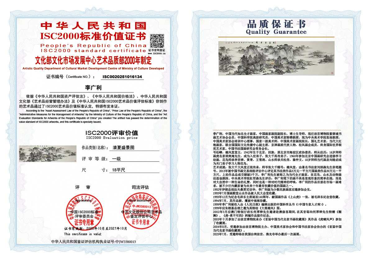 李广利134《清夏盛景图》