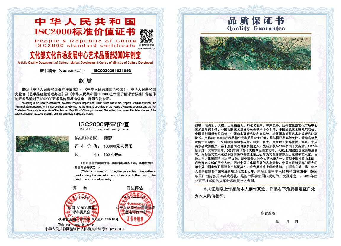 赵燮093《藤萝》