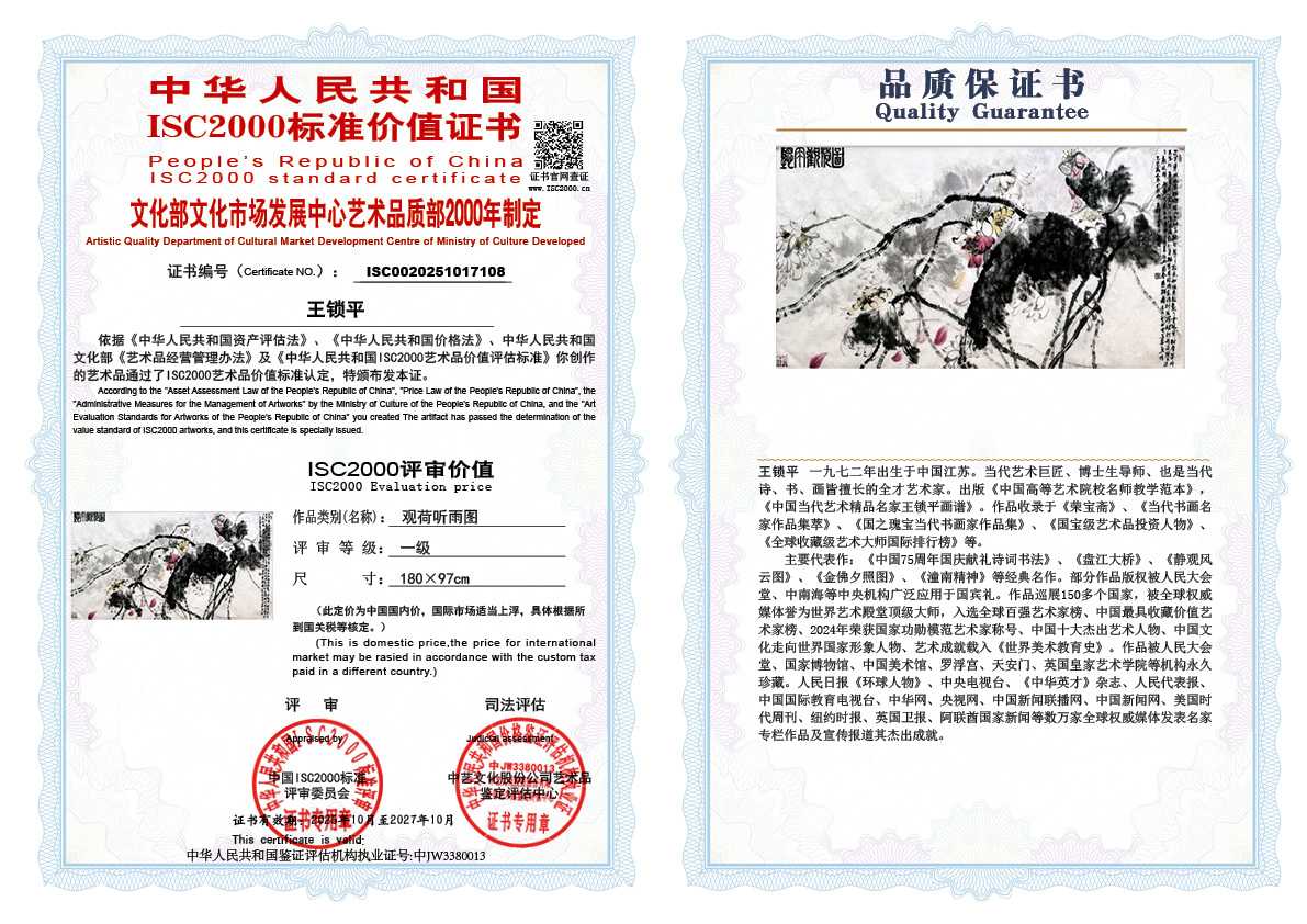 王锁平108《观荷听雨图》