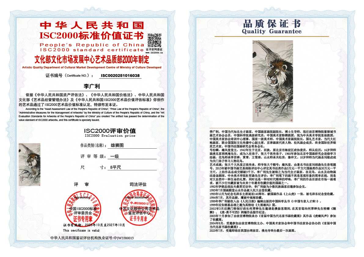 李广利038《雄狮图》