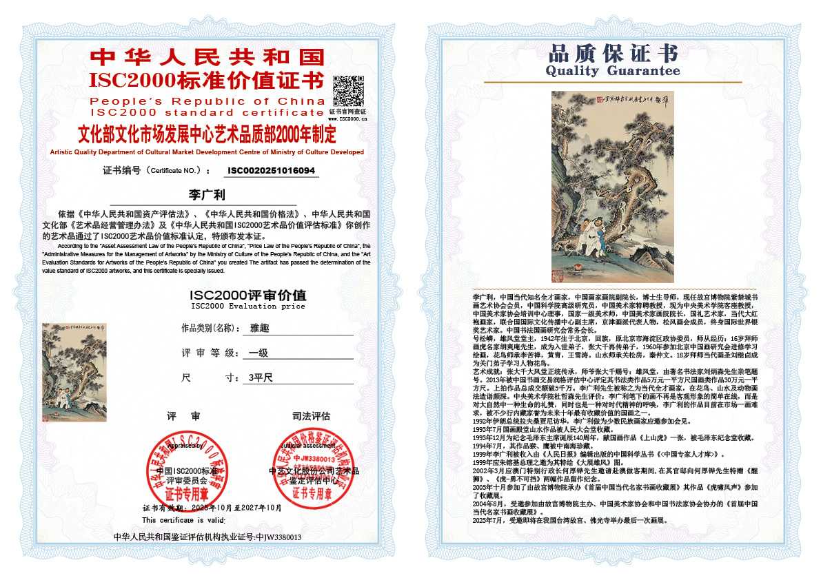 李广利094《雅趣》