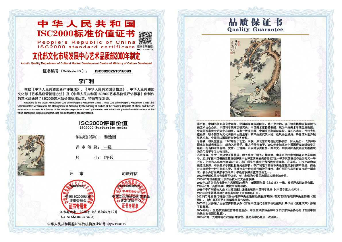 李广利093《雅逸图》