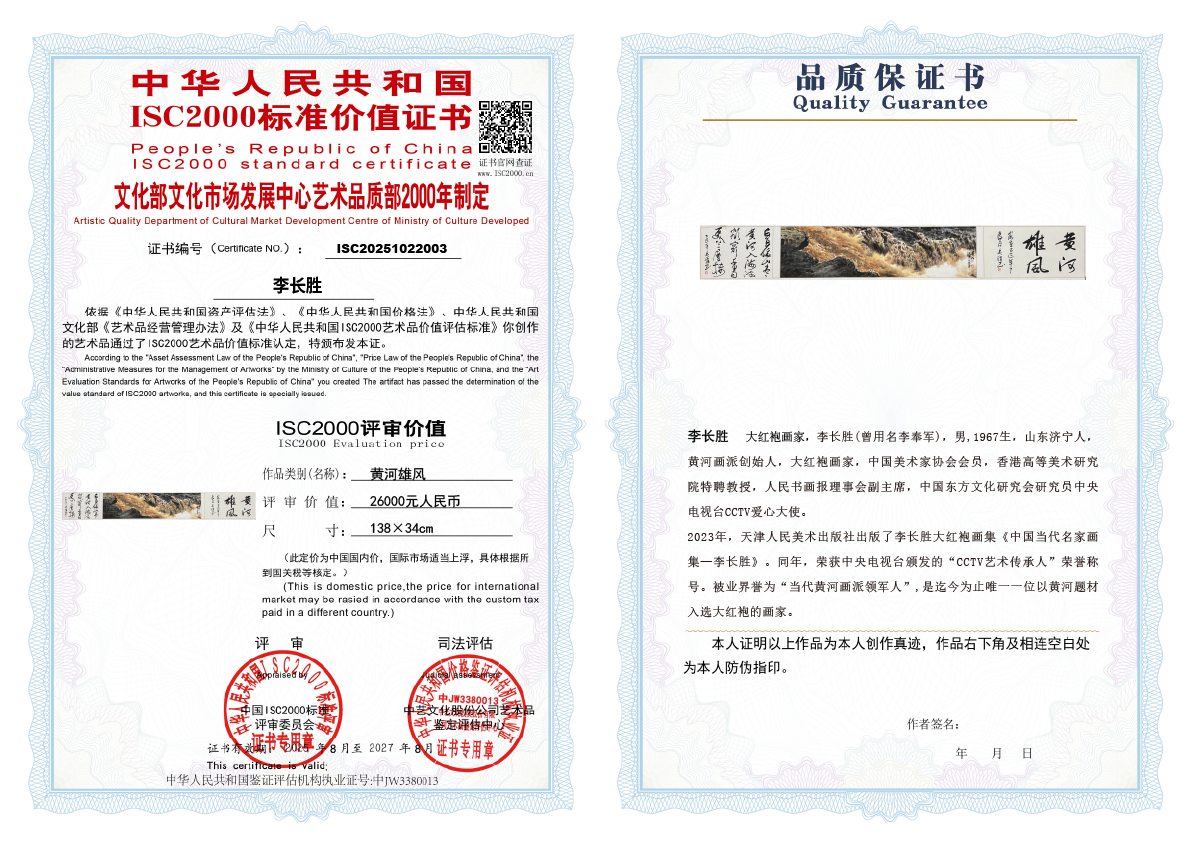 李长胜《黄河雄风》