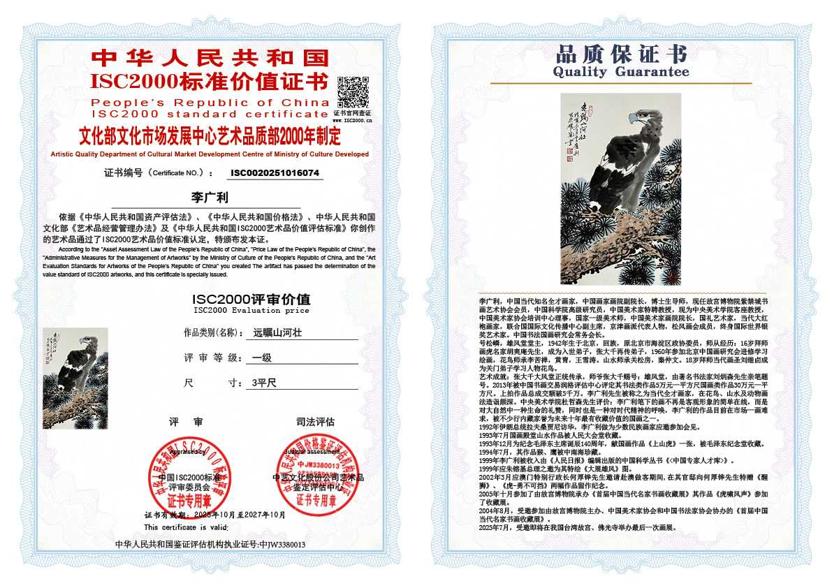 李广利074《远瞩山河壮》