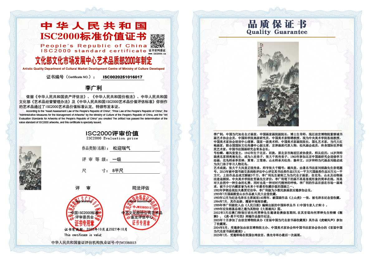 李广利017《松迎瑞气》