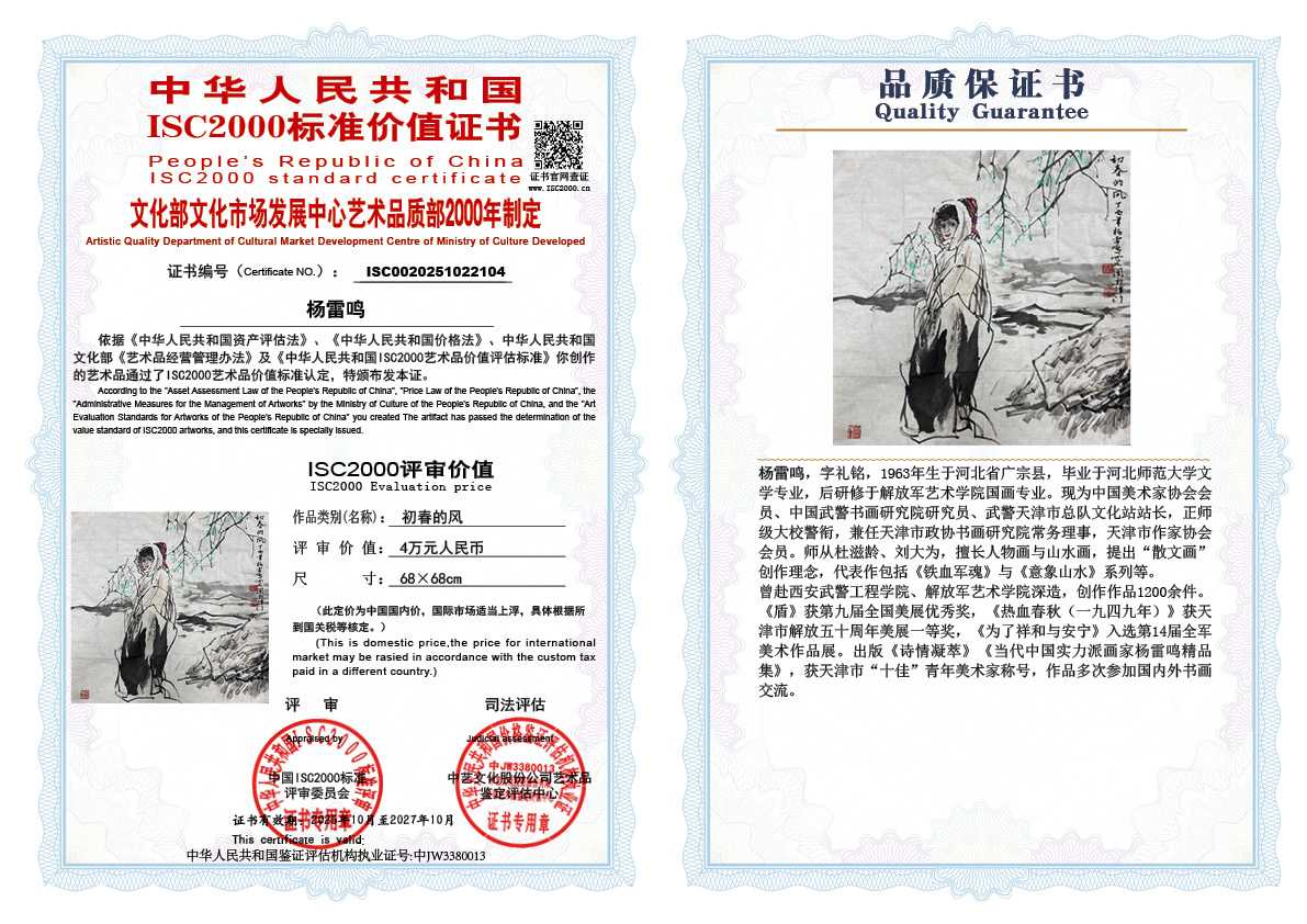 杨雷鸣104《 初春的风》