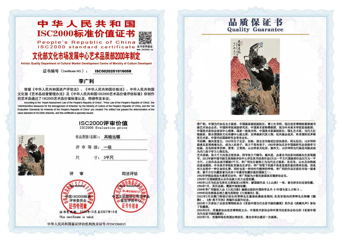 李广利058《高瞻远瞩》