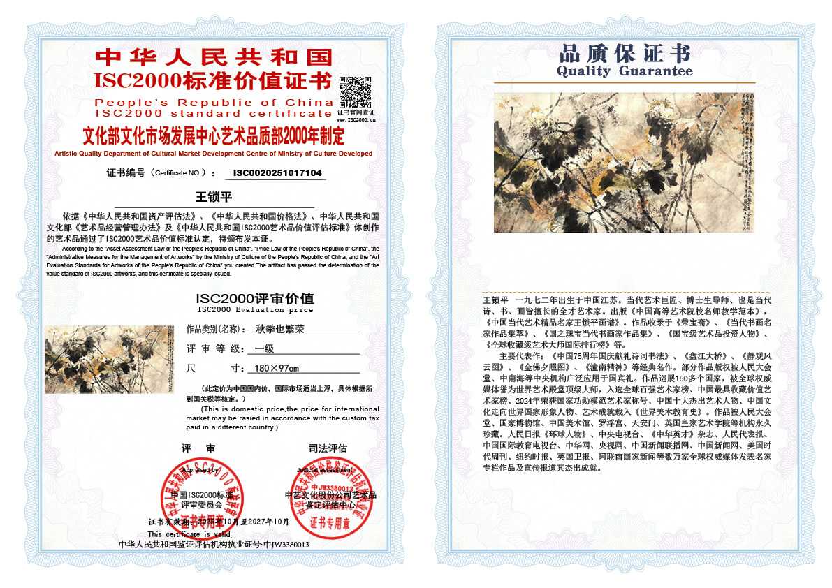 王锁平104《秋季也繁荣》