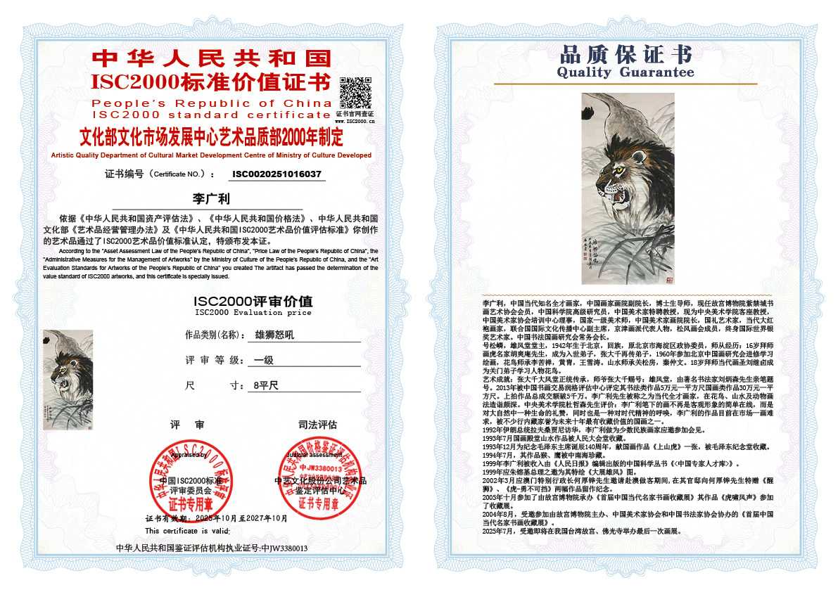 李广利037《雄狮怒吼》