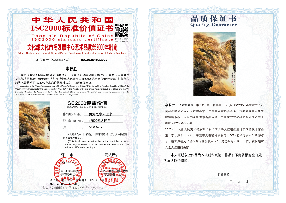 李长胜《黄河之水天上来》