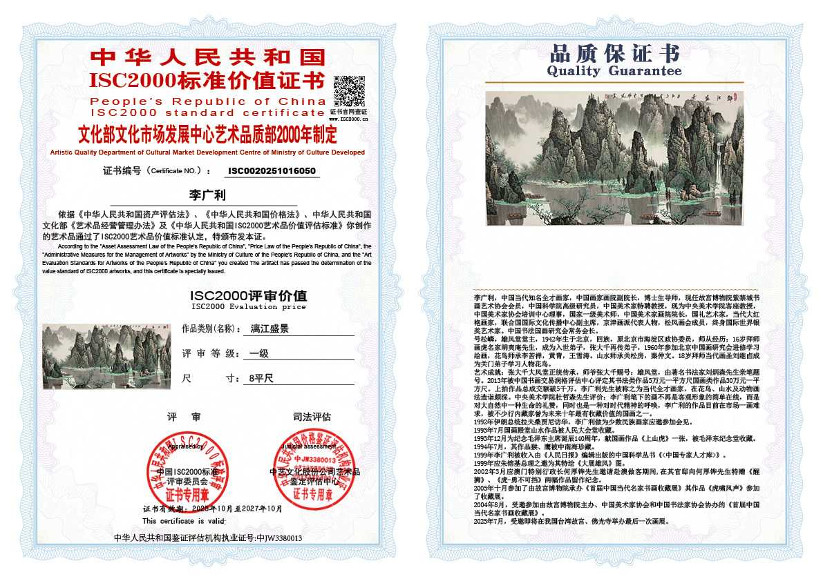 李广利050《漓江盛景》