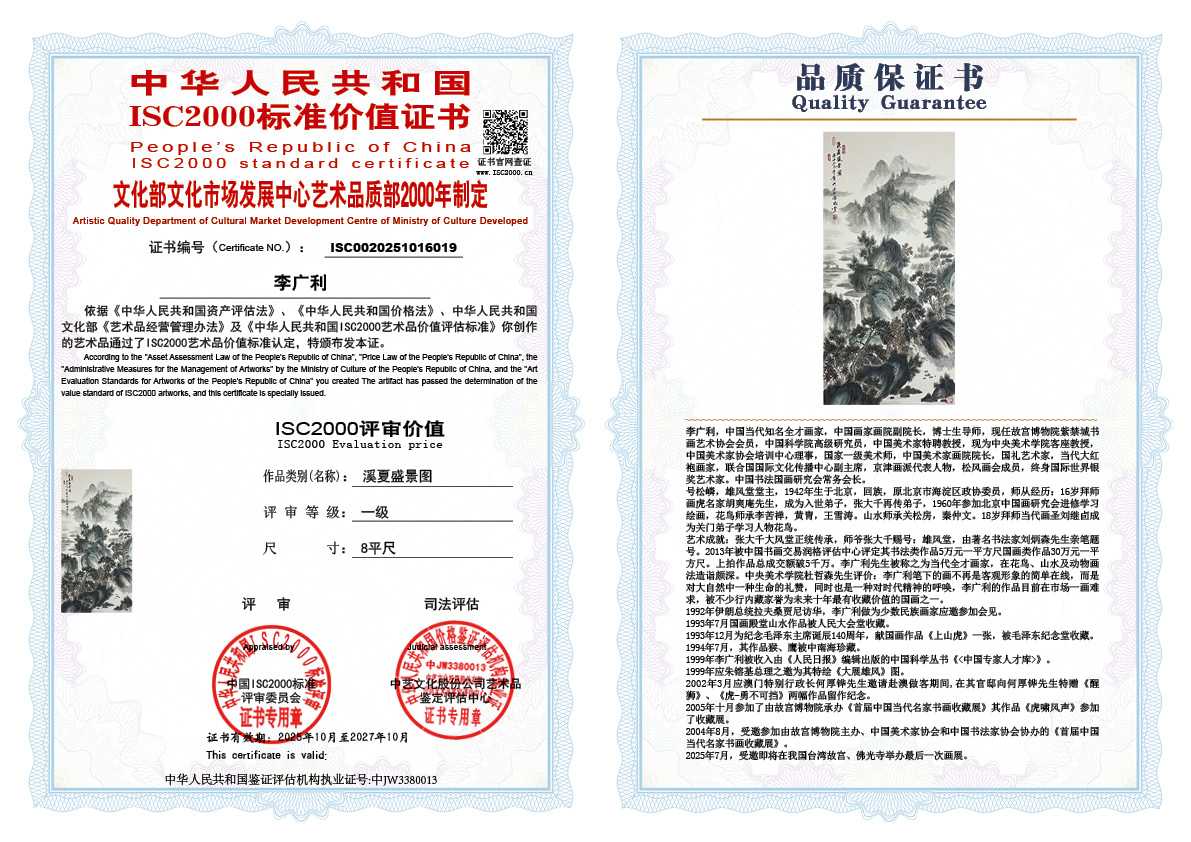 李广利019《溪夏盛景图》