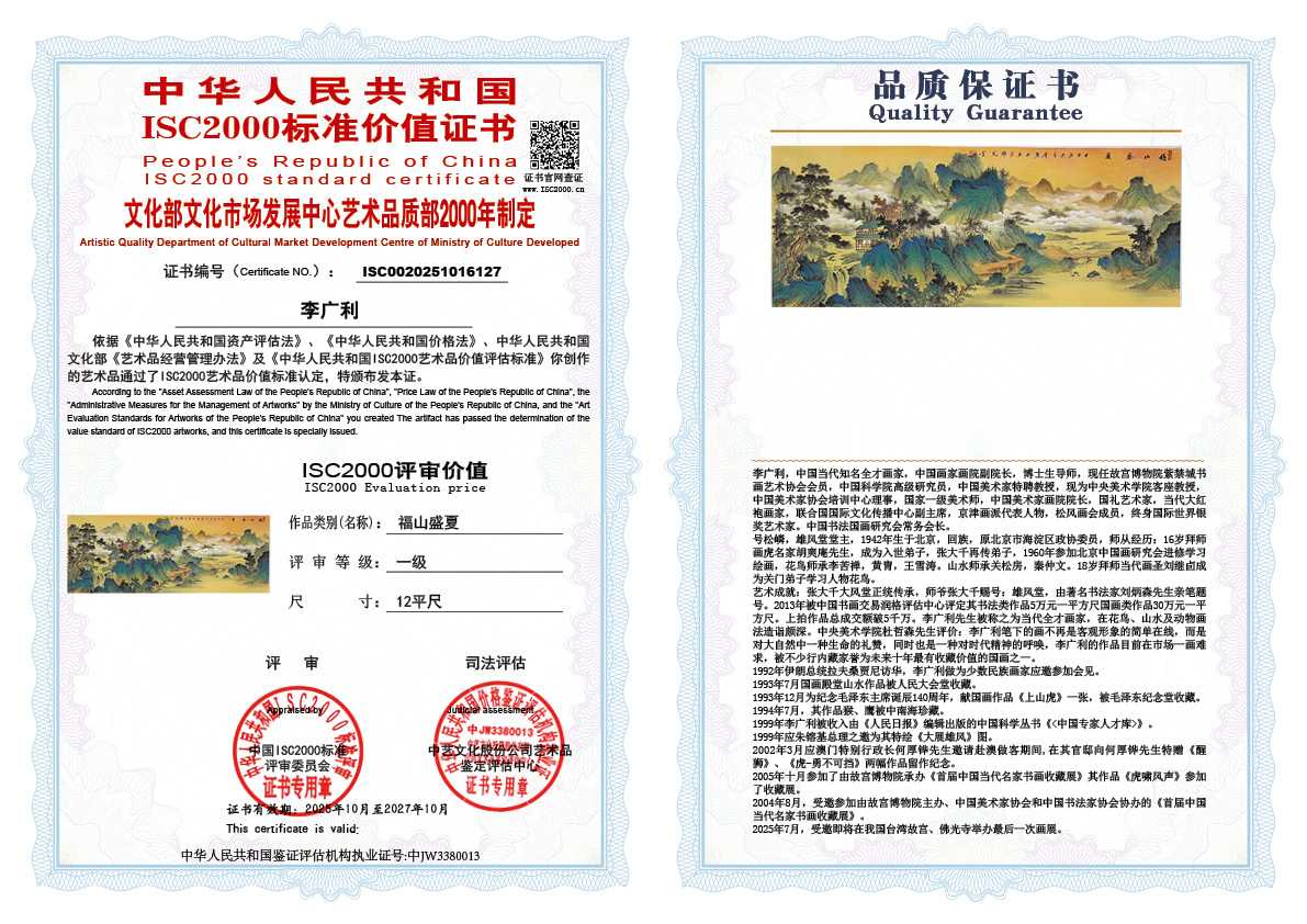 李广利127《福山盛夏》