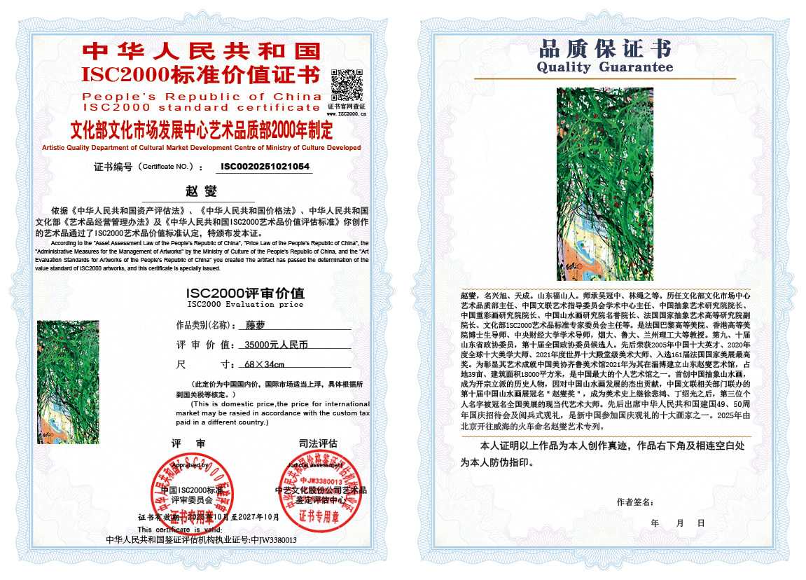 赵燮054《藤萝》