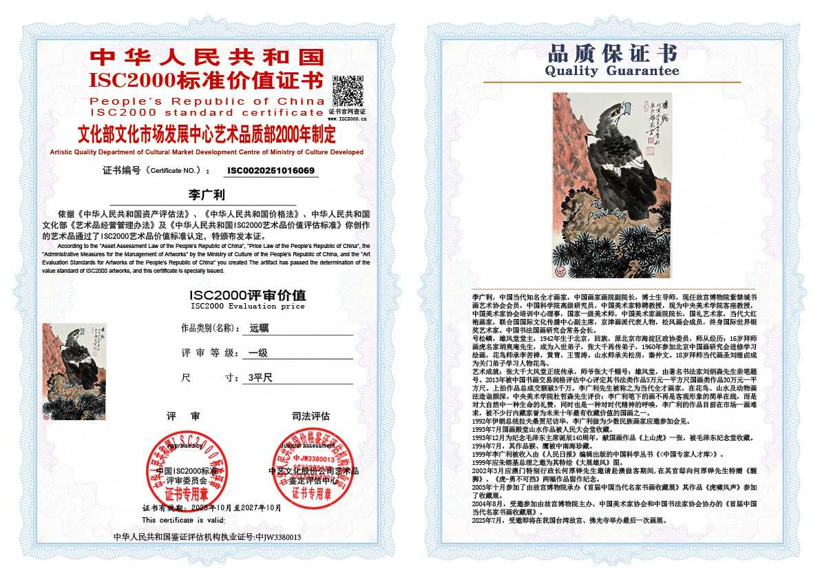 李广利069《远瞩》