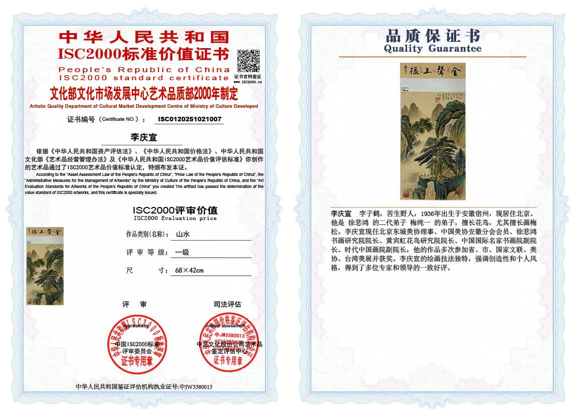 李庆宣007《山水》