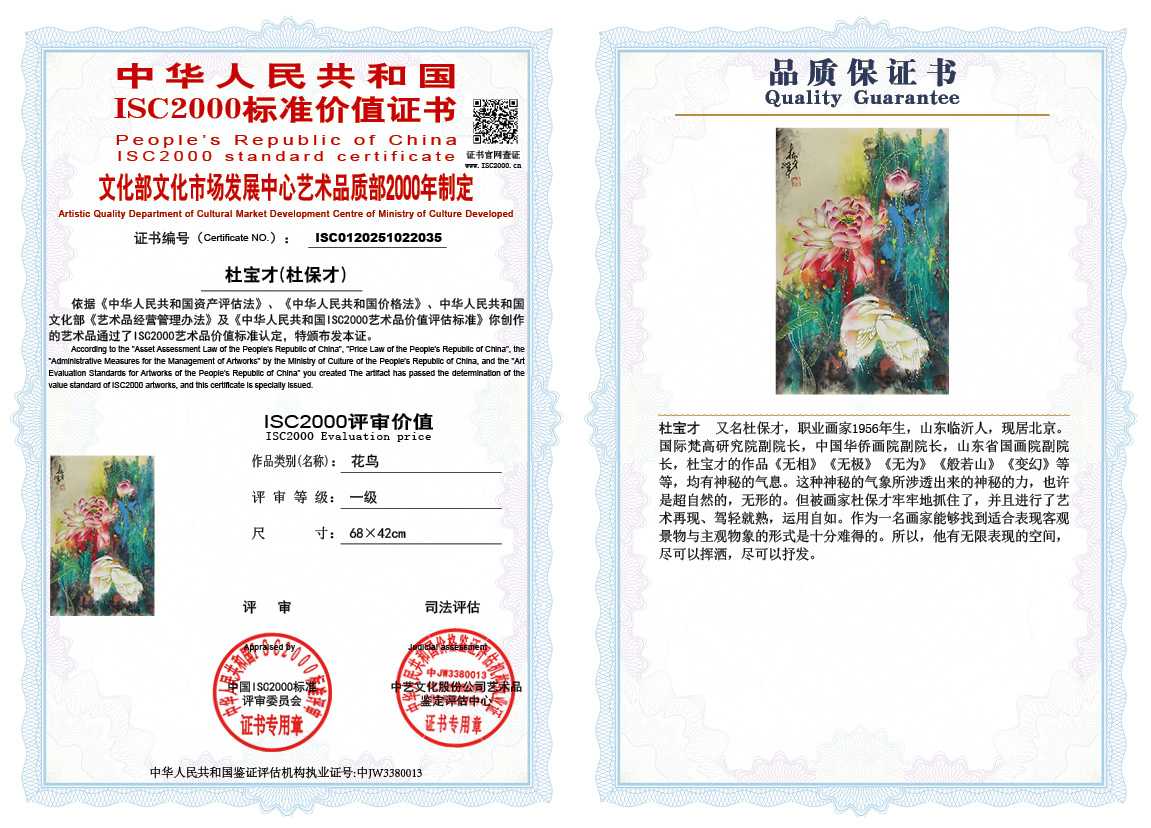 杜宝才（杜保才）035《花鸟》