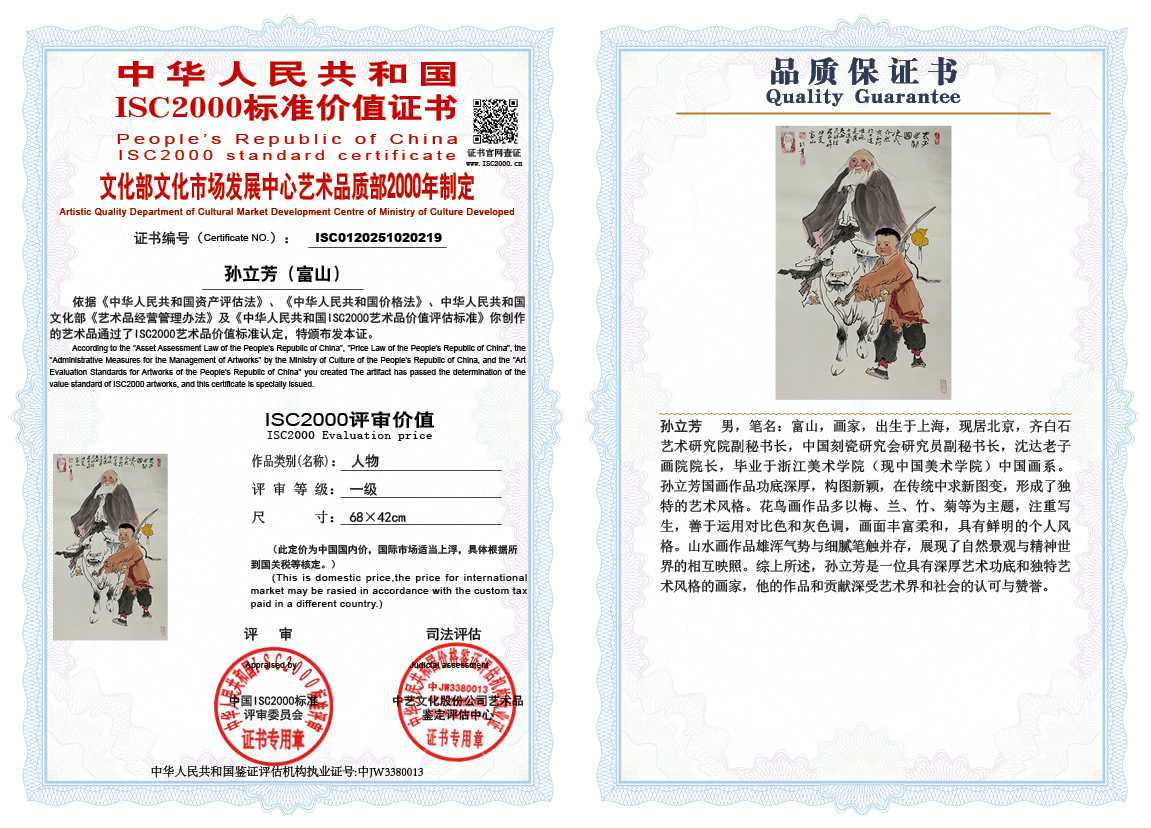 孙立芳（富山）219《人物》