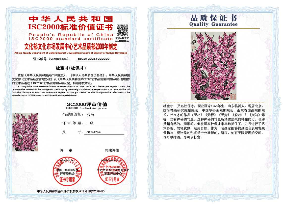 杜宝才（杜保才）020《花鸟》
