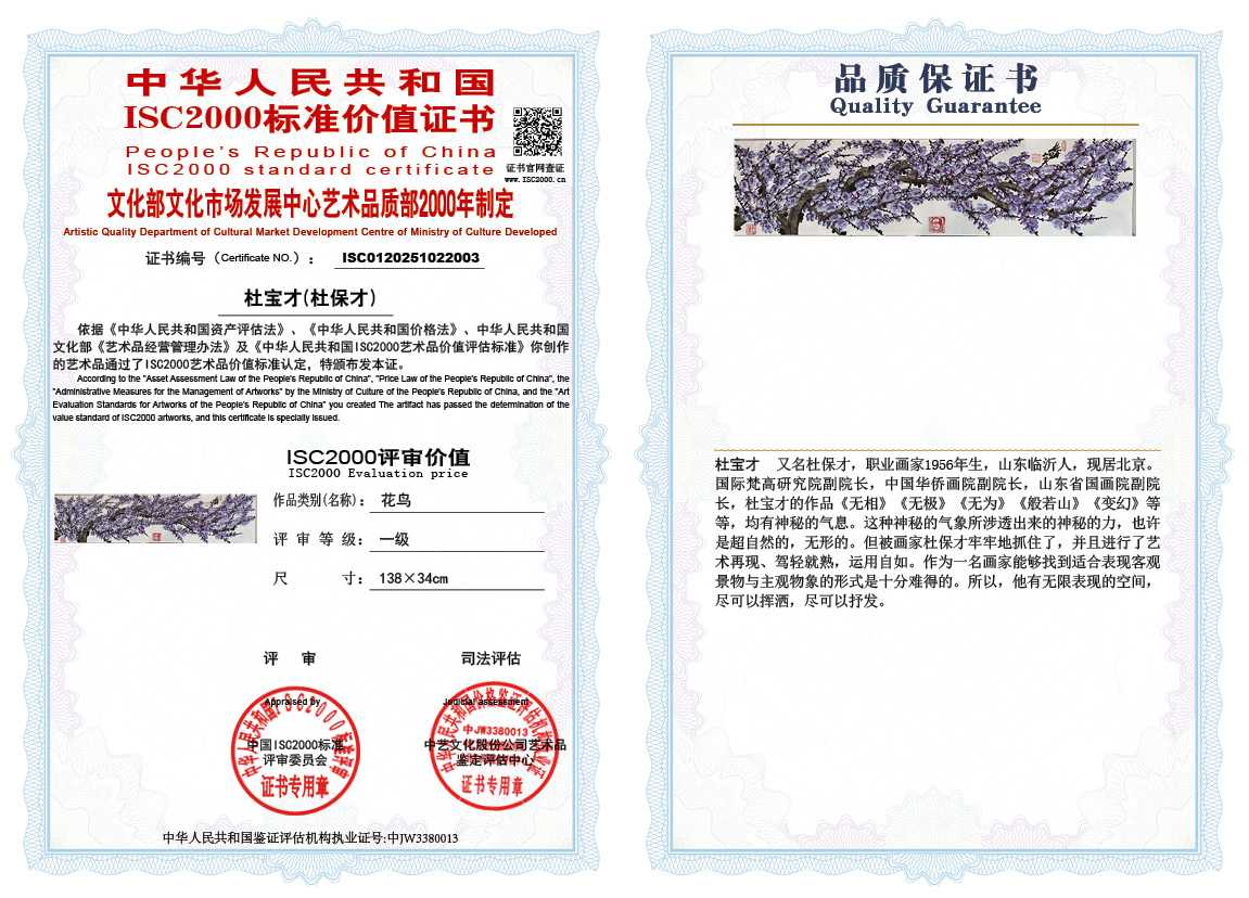 杜宝才（杜保才）003《花鸟》