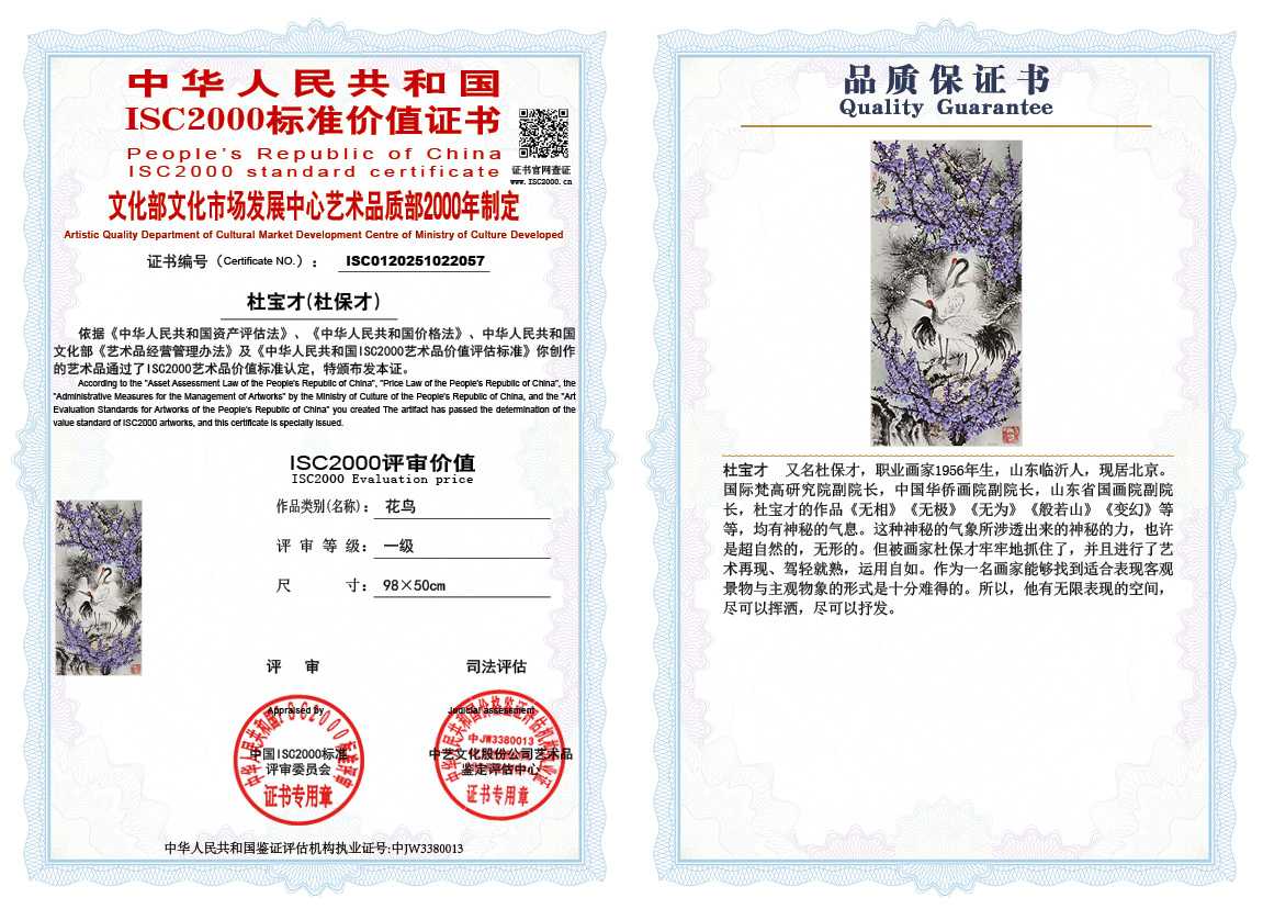 杜宝才（杜保才）057《花鸟》