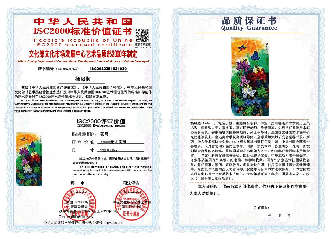 杨风顺030《花鸟》