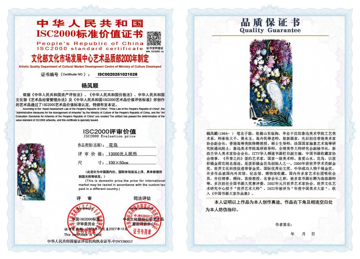 杨风顺028《花鸟》