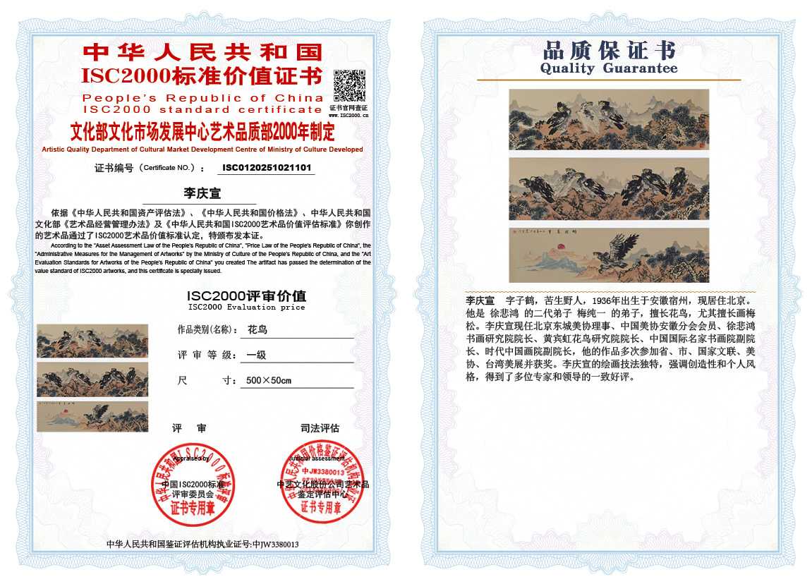 李庆宣101《花鸟》