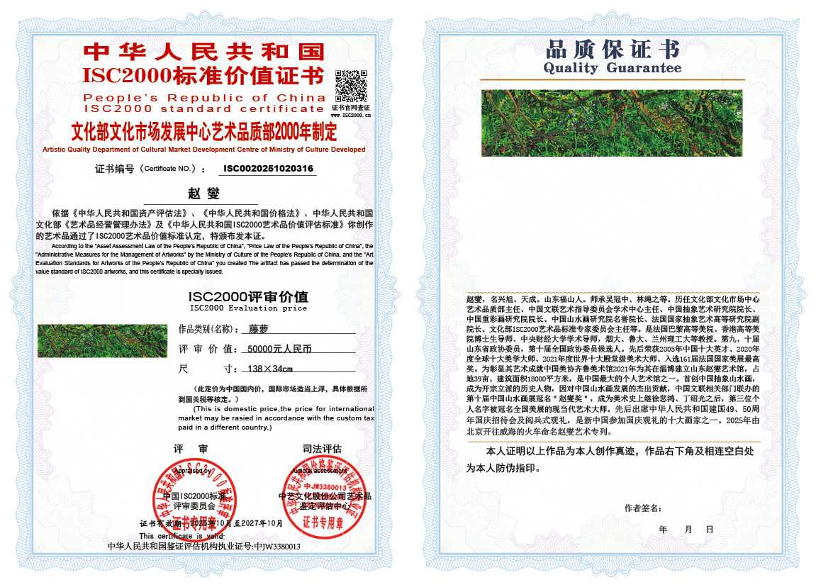 赵燮316《藤萝》