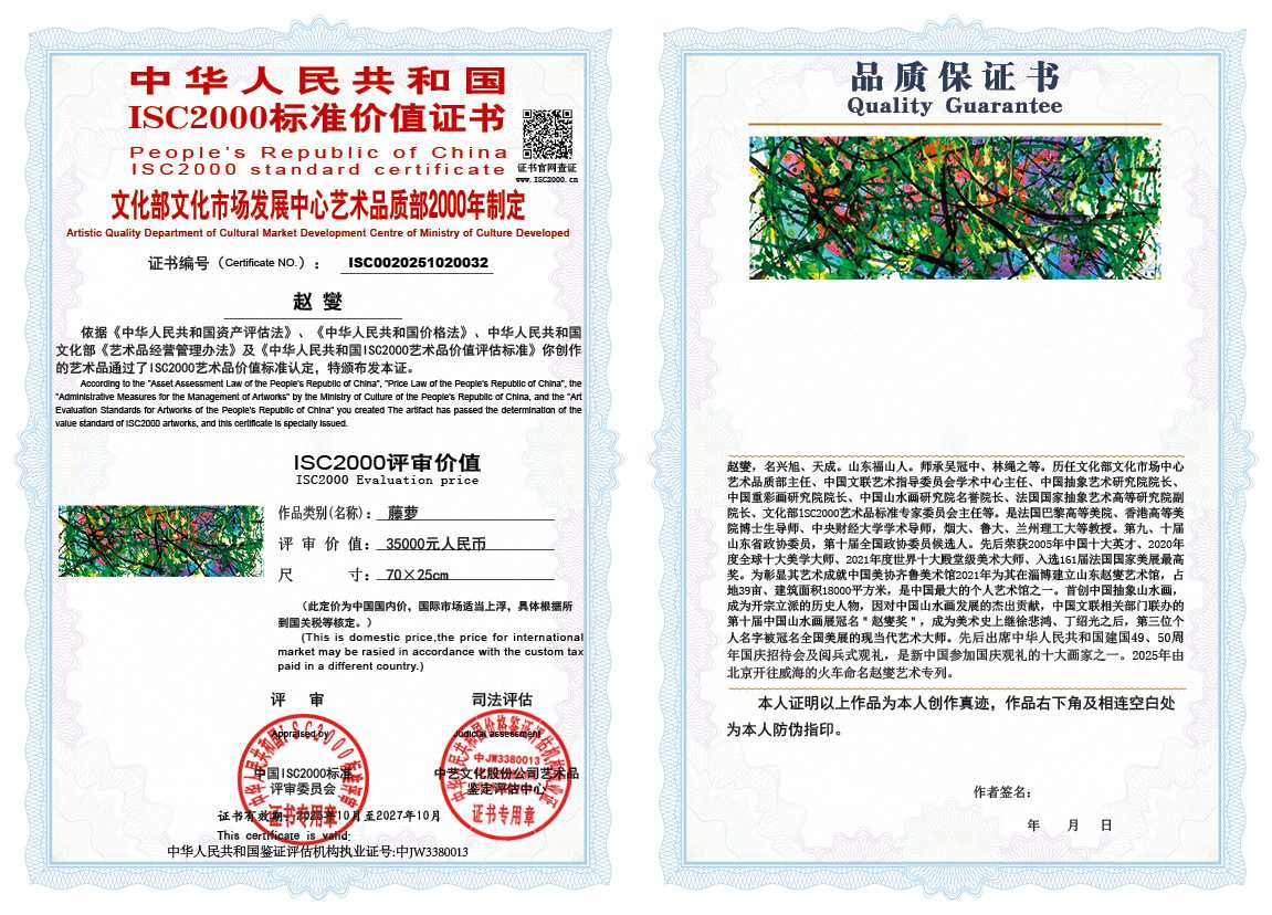 赵燮032《藤萝》