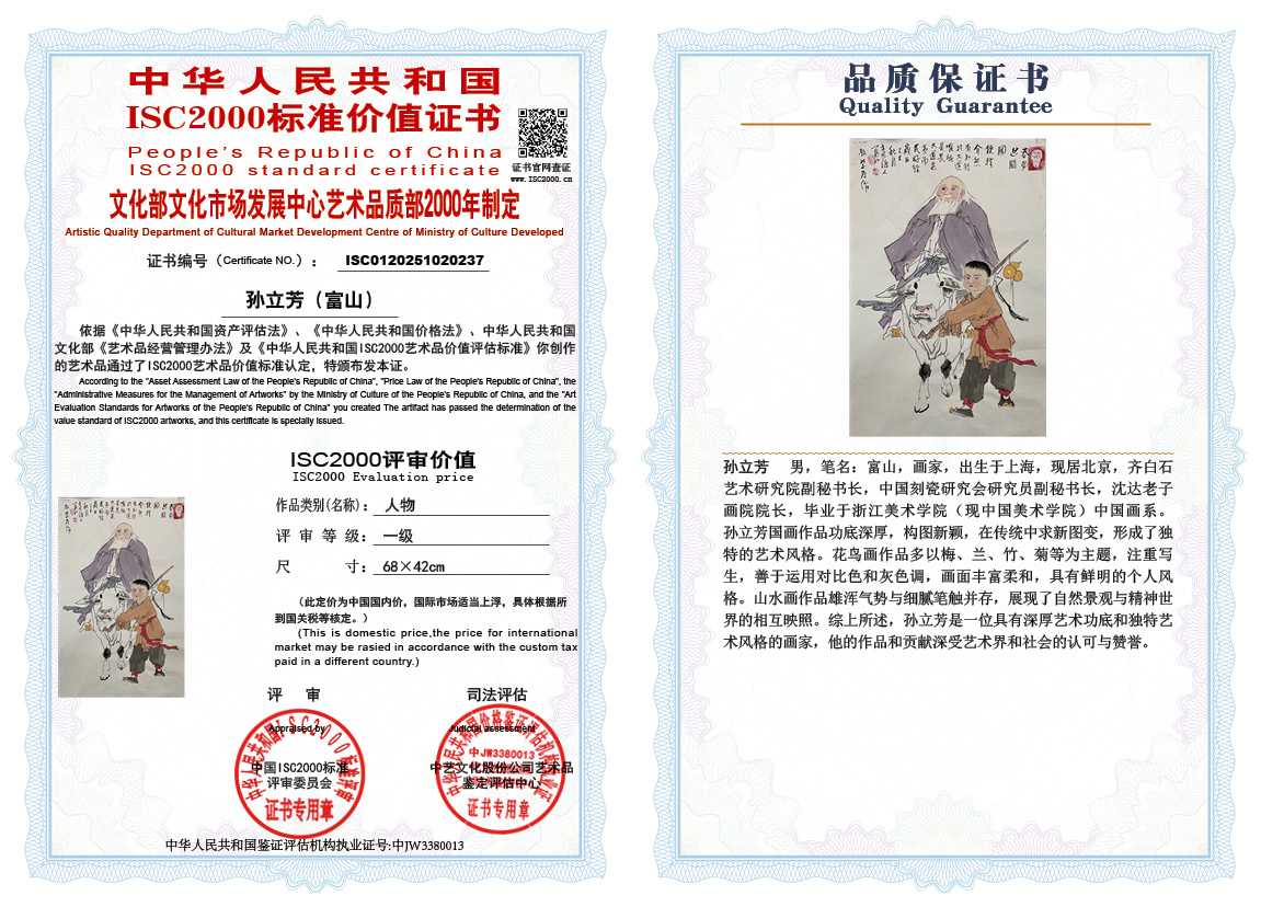 孙立芳（富山）237《人物》