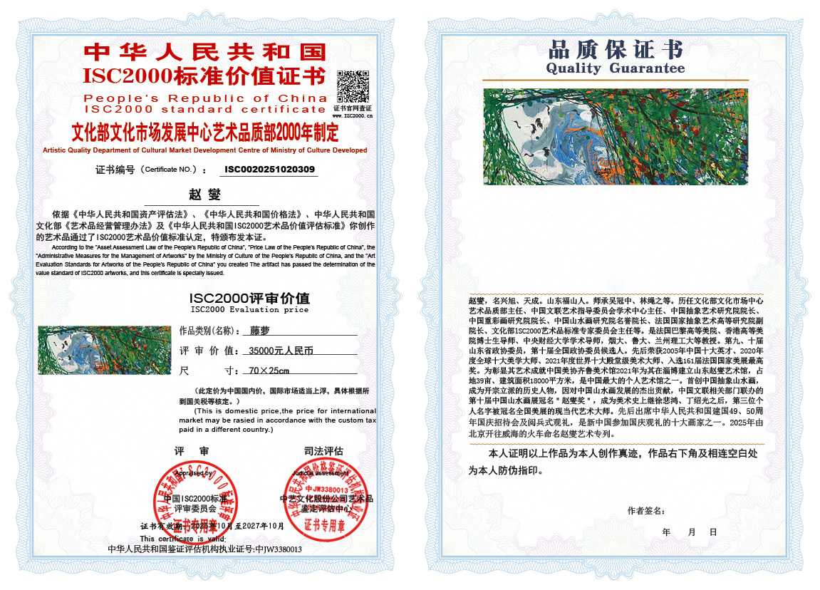 赵燮309《藤萝》