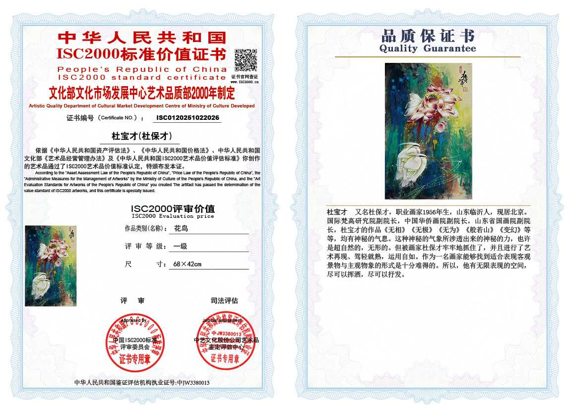 杜宝才（杜保才）026《花鸟》