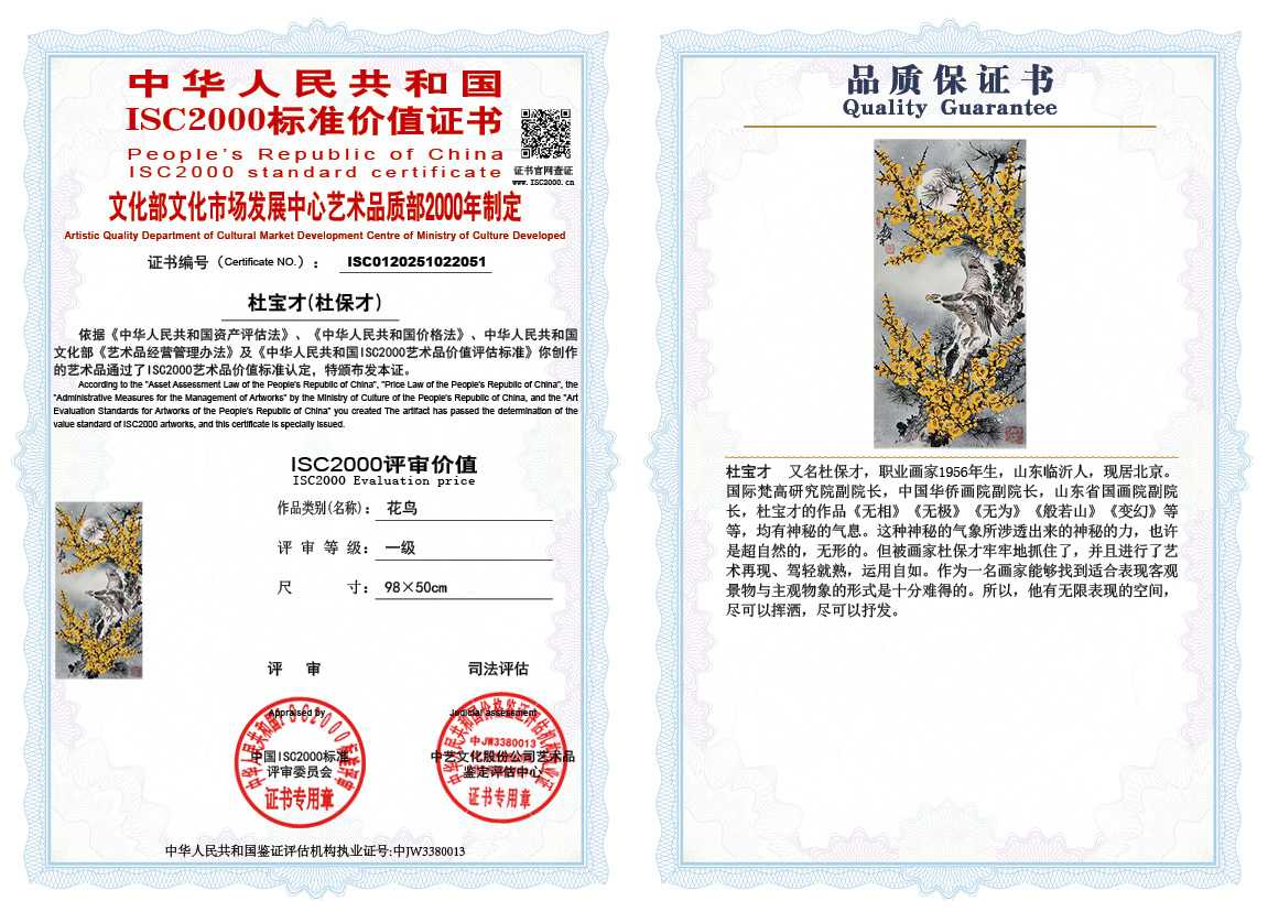 杜宝才（杜保才）051《花鸟》