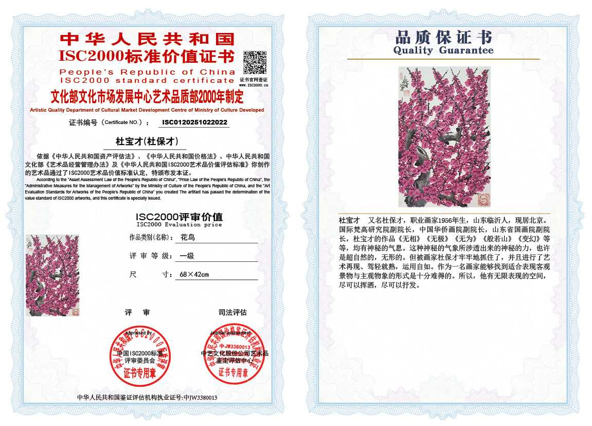 杜宝才（杜保才）022《花鸟》
