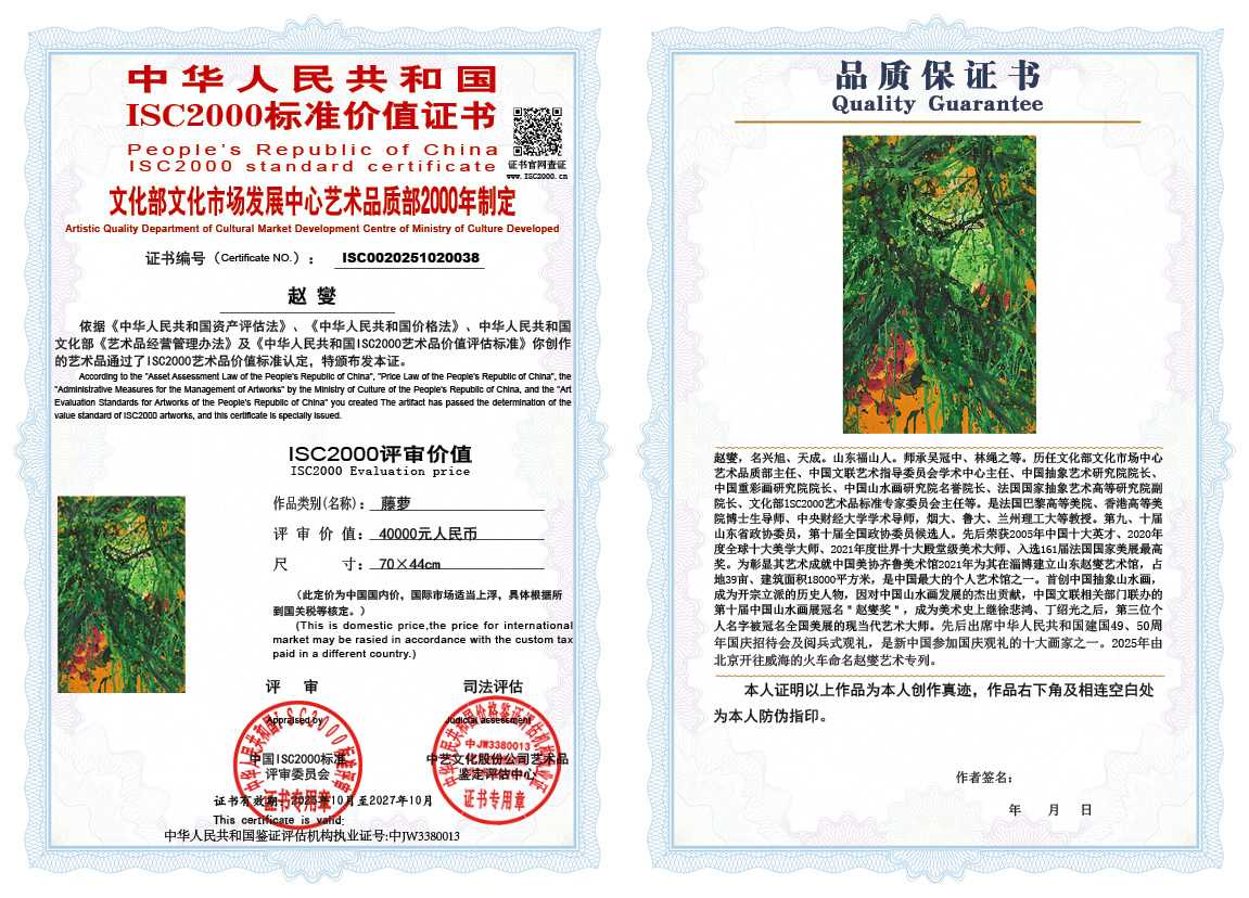 赵燮038《藤萝》