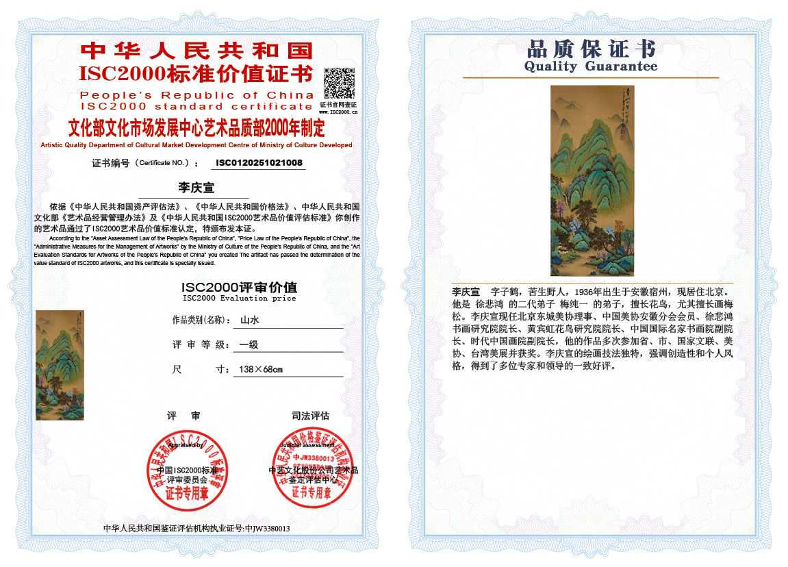 李庆宣008《山水》