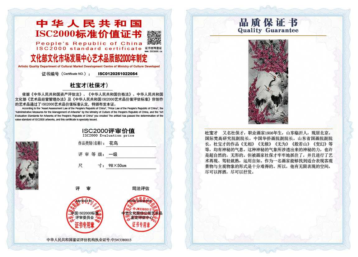 杜宝才（杜保才）054《花鸟》